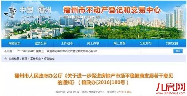 限价令！鲇鱼没吹垮福州，房地产市场却被击中了！天知道楼市经历了什么！——九房网