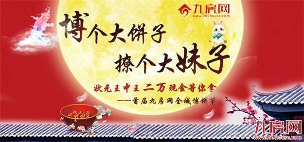 国庆节除了吃饭看电影，你还能被2万元现金砸中！还有一大波礼品来袭——九房网