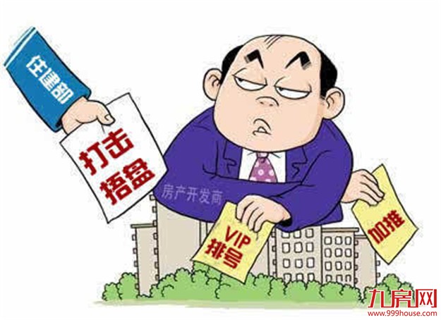 北京多部门联合 严查房地产市场捂盘惜售等行为——九房网