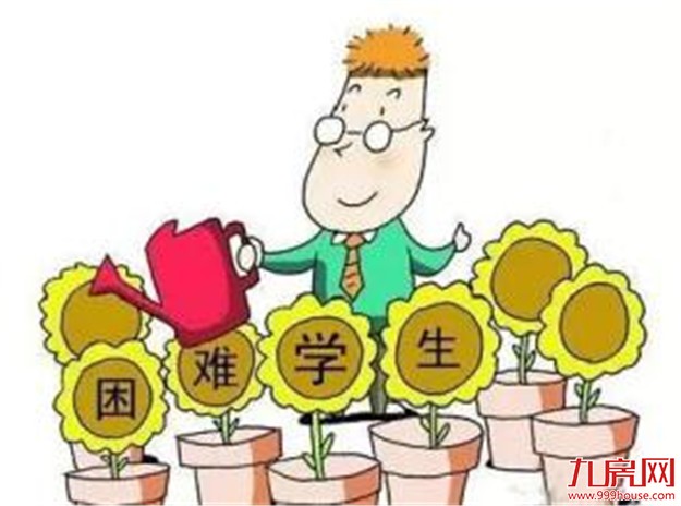 今秋起八类普高生免缴学杂费 最高可免1050元——九房网