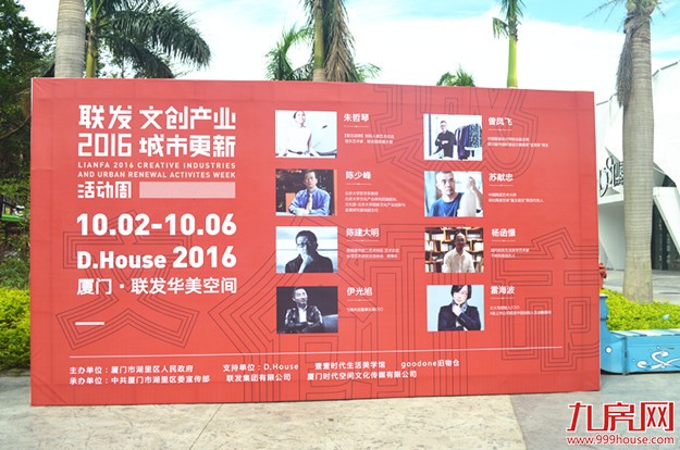 联发2016活动周开幕式暨“生活美学与民艺复兴”论坛盛大启动——九房网