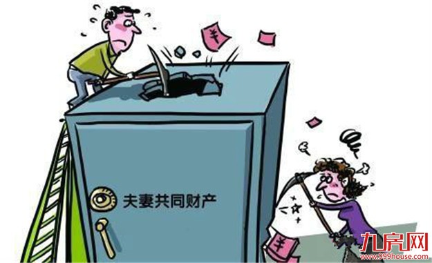 最高法发布指导性案例：离婚转移财产可判不分财产——九房网