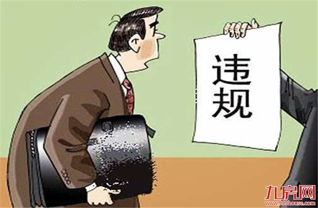 苏州查处22家违规房企 房价由2.2万骤降至1.3万——九房网