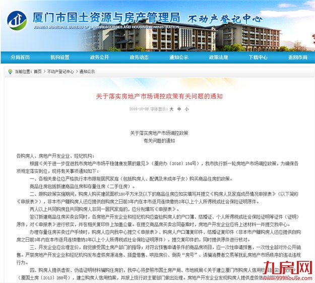 购买180平米及以下商住房需申报——九房网