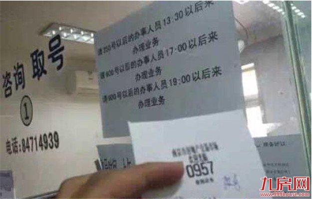 限购令来袭南京市民买房需开证明 一日排队逾千号需熬夜办理——九房网