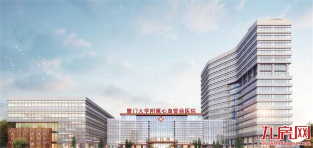 厦门市心血管病医院成为厦大附属 向建设学术型、研究型医院迈进 ——九房网