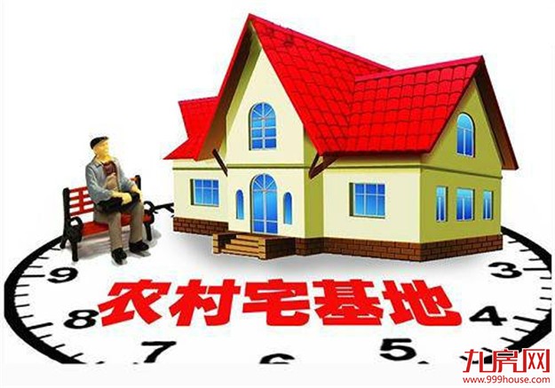 五部委：允许进城落户人员集体内部有偿转让宅基地——九房网