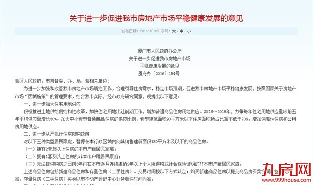 戴亦一：厦门房价会稳定，不会出现大的跌幅，地铁上盖的商业项目值得关注——九房网