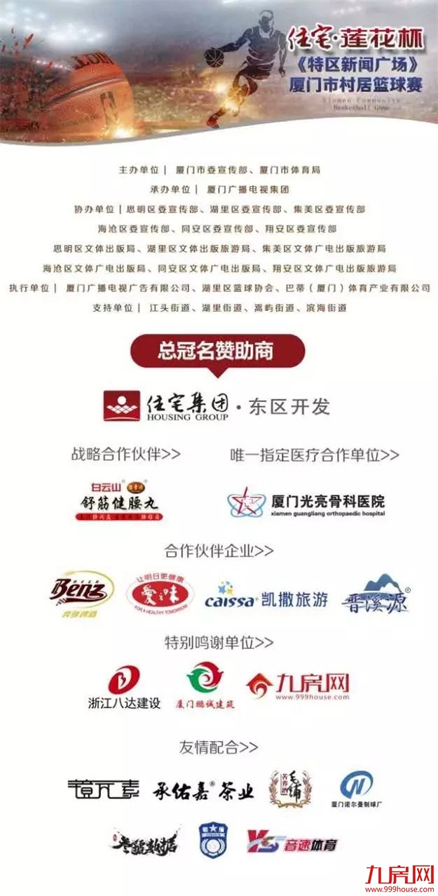 战火重燃！住宅 · 莲花杯《特区新闻广场》村居篮球赛8强名单出炉！——九房网