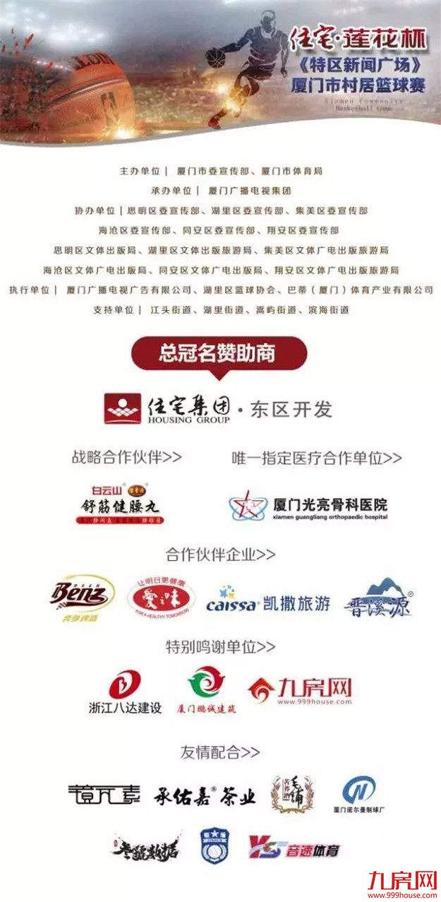 22日西亭总决赛会师蟳窟！|住宅 · 莲花杯《特区新闻广场》村居篮球赛——九房网