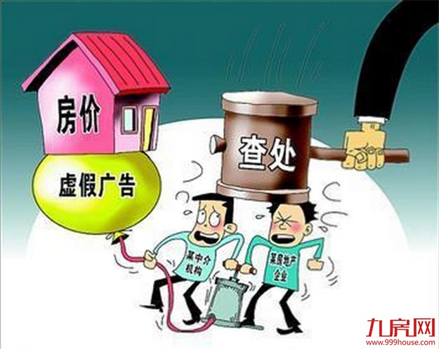 多地整治房地产市场秩序 楼市需要净化的市场环境——九房网