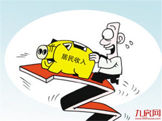 厦门城镇居民收入今年前三季度增长8.7% 人均达36013元——九房网