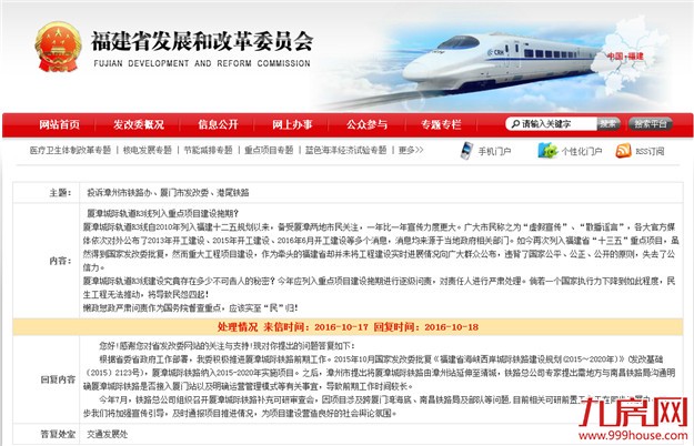 福建发改委：R3线延期因是否接入厦门站尚在沟通——九房网