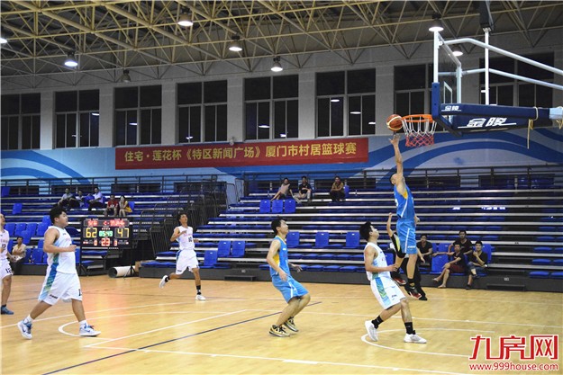 排位赛第3-6名名单出炉！|住宅·莲花杯《特区新闻广场》厦门市村居篮球赛——九房网