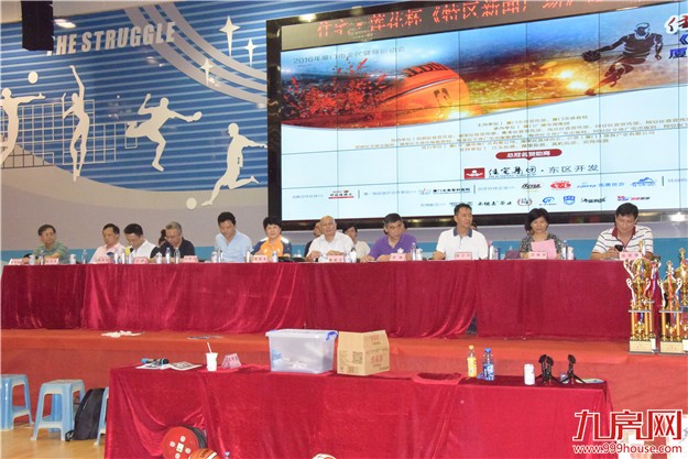 “住宅·莲花杯《特区新闻广场》厦门市村居篮球赛”总决赛暨颁奖典礼圆满落幕！——九房网