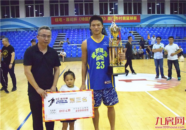 “住宅·莲花杯《特区新闻广场》厦门市村居篮球赛”总决赛暨颁奖典礼圆满落幕！——九房网