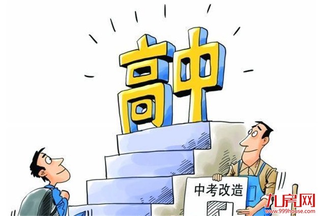 重要消息！福建统一组织实施中考方案新鲜出炉！——九房网