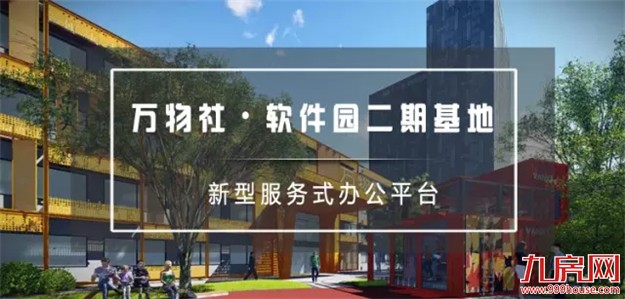 深度解析万物社，全面解锁办公新模式！——九房网