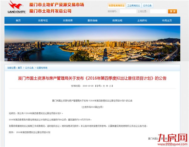 快讯！第四季度厦计划出让10幅商住地 总建114.25万平——九房网