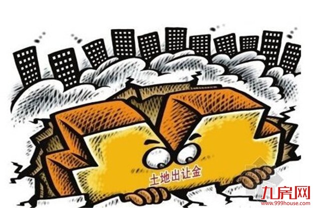 年内一二线城市土地出让金高达1.34万亿 开发商多渠道比拼土地储备——九房网