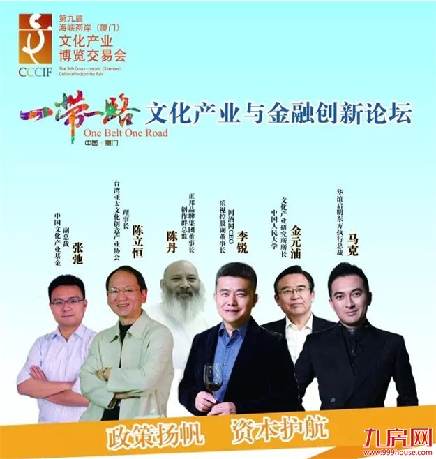 “一带一路”文化产业与金融创新论坛大咖云集 火热报名中！——九房网