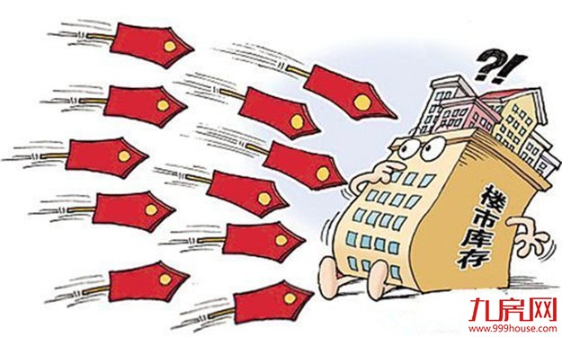 前三季度全国房地产去库存与高价地并存 调控难度加大——九房网