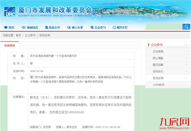 市发改委：丙洲岛建大型海洋馆这一项目有望被引进——九房网