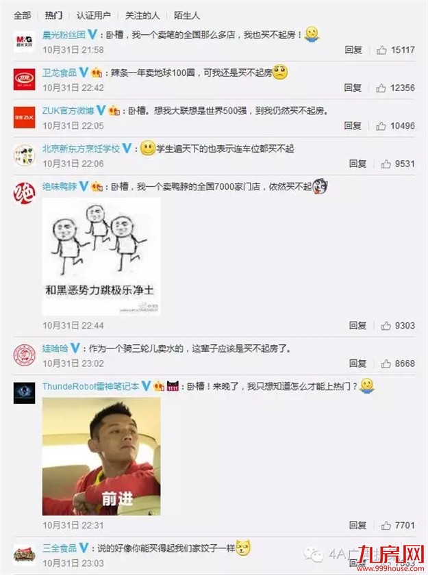 虽然我从事房地产行业 但是我还是买不起房！——九房网