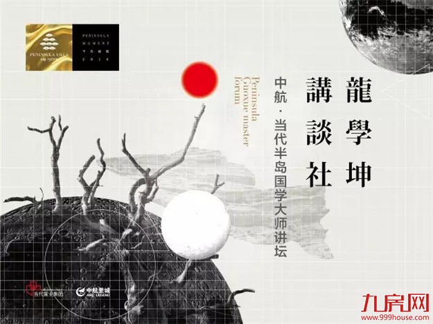  厦门中航当代半岛：半岛盛筵 | 十一月精彩沙龙预告——九房网