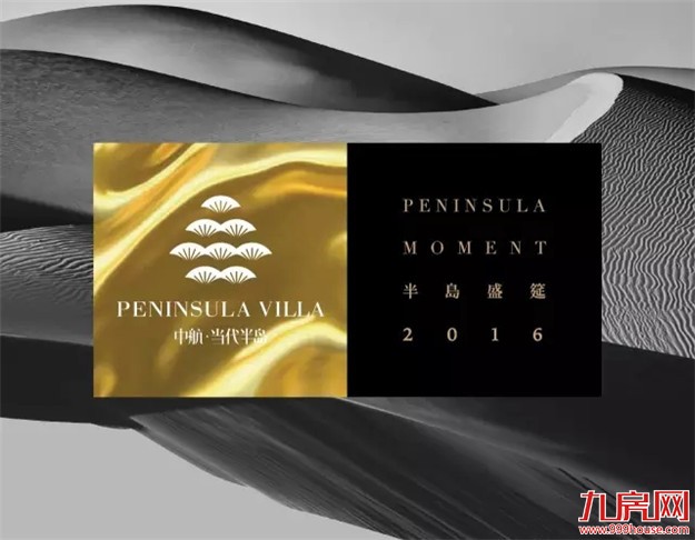  厦门中航当代半岛：半岛盛筵 | 十一月精彩沙龙预告——九房网