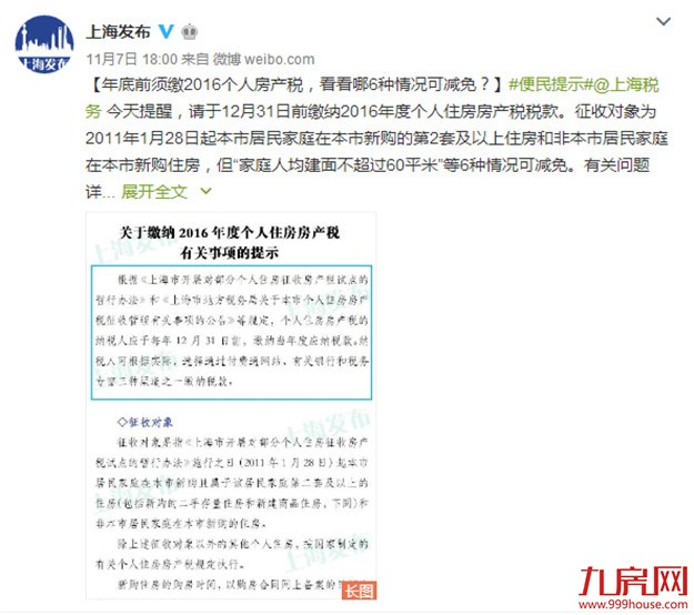 上海开始征收房产税了，厦门还远吗？——九房网