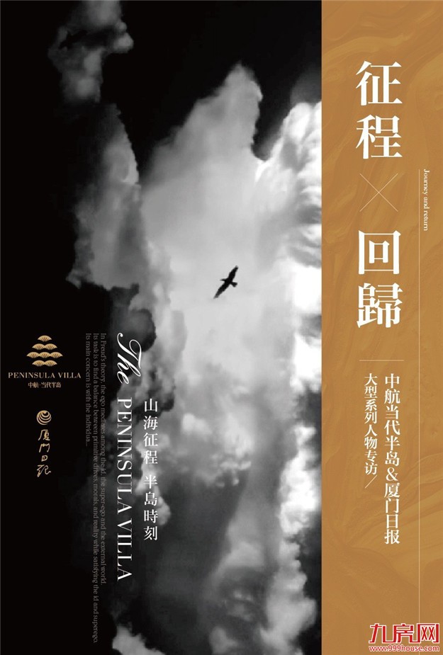 听老局长说厦门故事。——九房网