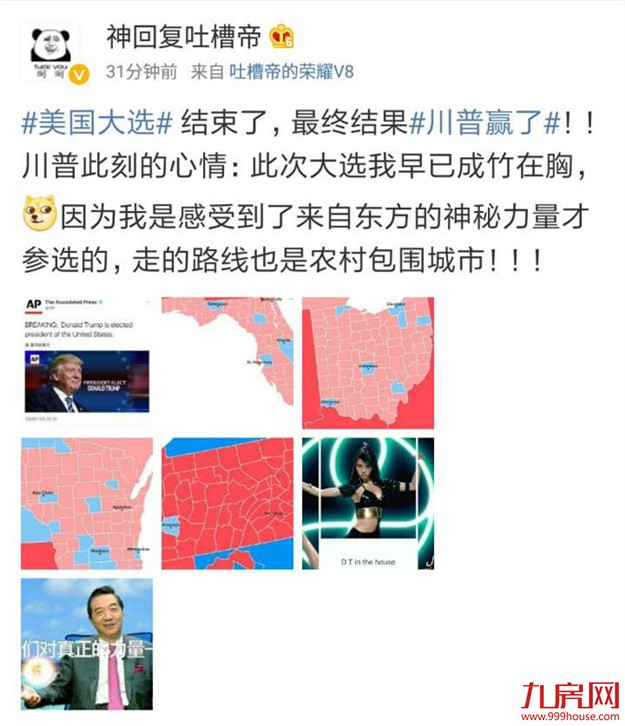 特朗普大选获胜 网友的这些段子亮了……——九房网