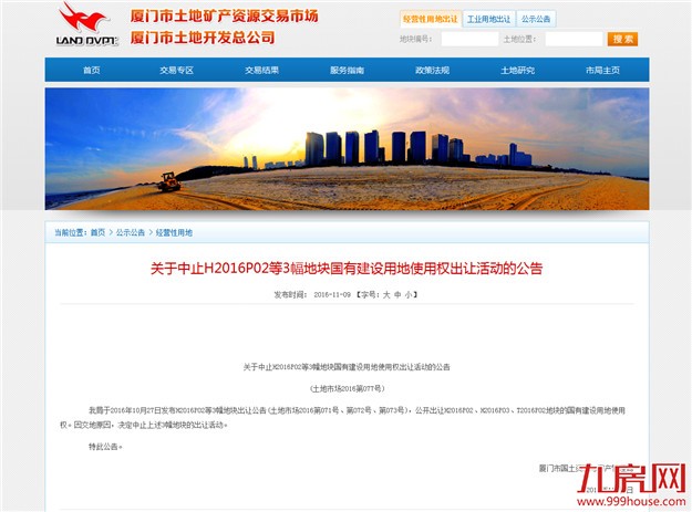 紧急通知！11月18日厦门土拍中止！——九房网