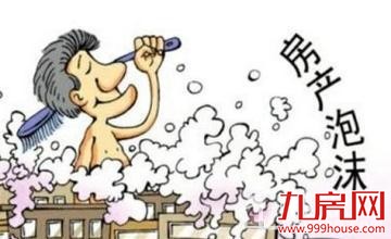 中介教父施永青：房地产存3大泡沫 不赞成现在买房——九房网