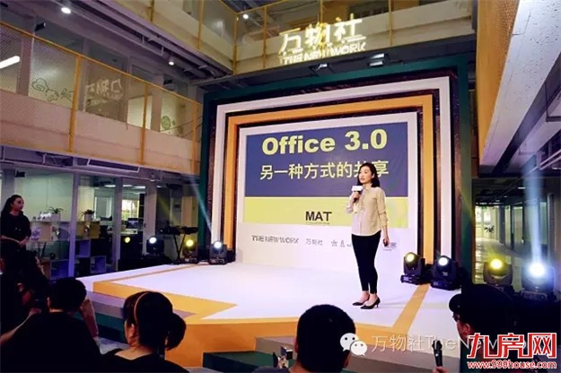 万物新生，为你发声！——万物社品牌发布会今日震撼启幕！——九房网