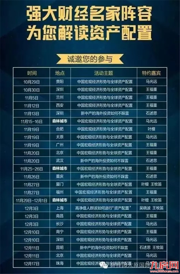 大事！财经大咖叶檀、王牧笛11月27日亲临厦门，为您解读资产配置——九房网