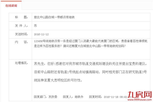 厦门市发改委：地铁3号线或考虑延伸至厦大思明校区——九房网