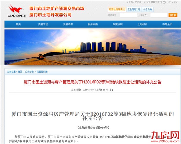 土拍快讯！12月14日厦门将出让3幅商住地，海沧2幅、同安1幅——九房网