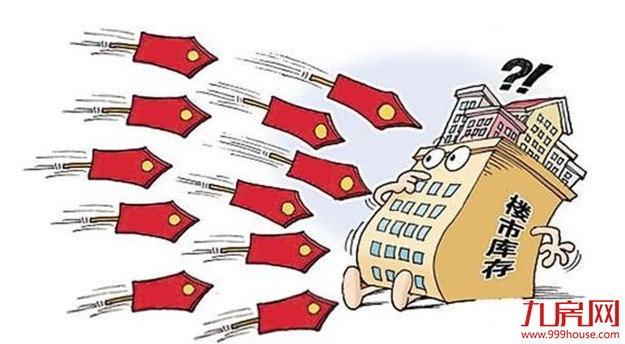 去库存加快 35城商品住宅存销比接近历史低位——九房网