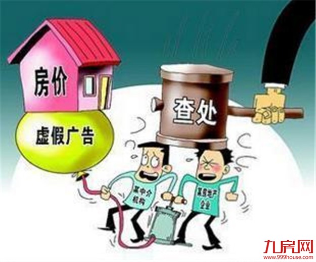 住建部：对违规房地产中介将给予暂停网签等行政处罚——九房网