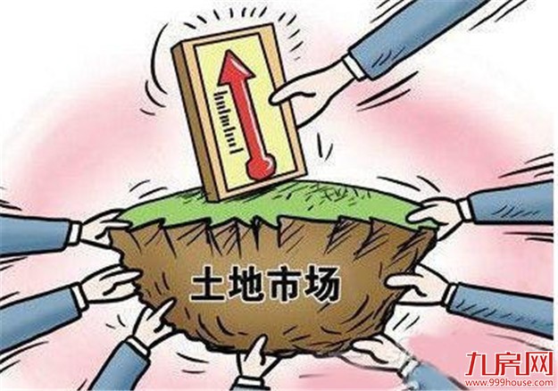 “限地价＋竞配建”难抑土地高温 专家称调控或再加码——九房网