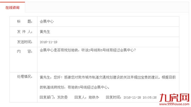 发改委:根据轨道规划 厦门地铁5号线有经过会展中心——九房网