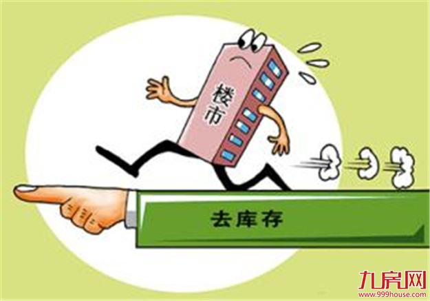 稳步降杠杆为楼市泡沫慢撒气——九房网