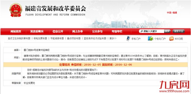 地铁6号漳州延伸段何时可批? 省发改委:正在委托设计——九房网