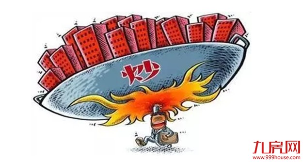 发改委等七部门发文：京津冀协调发展杜绝“炒房”——九房网