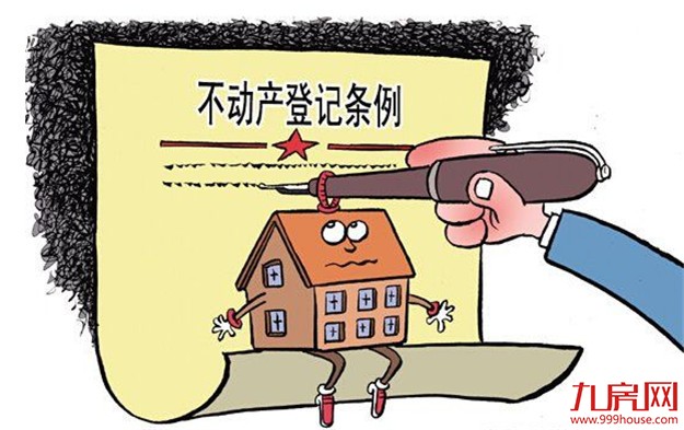 北京不动产登记新规明年实施：继承房产不再强制公证——九房网