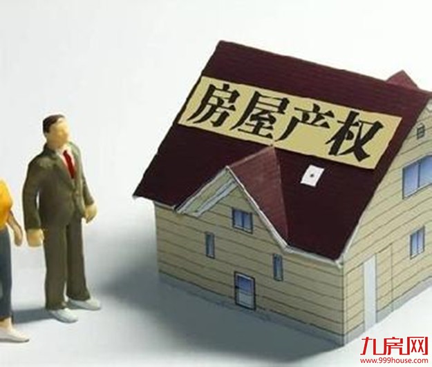 专家：房子70年产权到期后延续 有平抑房价的作用——九房网