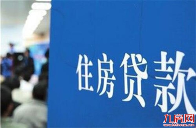 楼市调控效果延后 非银贷款大幅减少——九房网