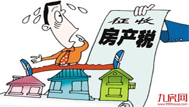房产税真的能降房价吗？专家：须有重大配套改革——九房网